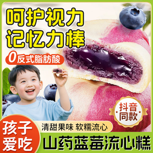 【热销爆款】山药蓝莓流心糕