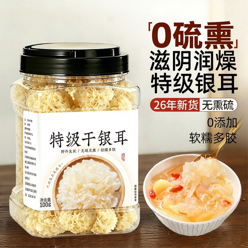 椴木小银耳干货特级野生无硫古田即食草本软糯雪耳出胶官方旗舰店