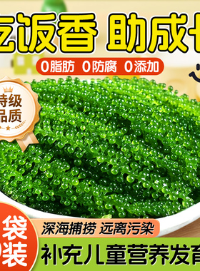 海葡萄儿童即食官方旗舰店新鲜盐渍鱼子酱孩搭海带草丝海藻裙带菜