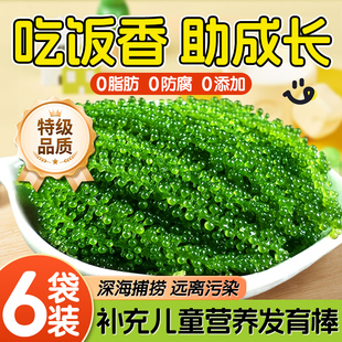 海葡萄儿童即食官方旗舰店新鲜盐渍鱼子酱孩搭海带草丝海藻裙带菜