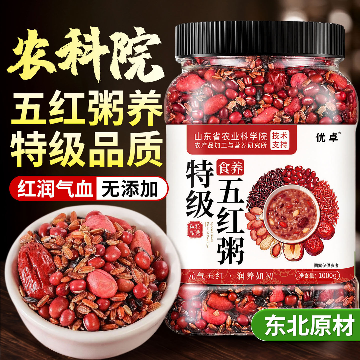 五红粥原材料非补气养血五谷杂粮米粗粮八宝粥早餐营养粥料包自煮,粮油调味/速食/干货/烘焙,杂粮组合/膳食混合谷物,淘宝优惠券,粉丝福利购,淘宝优惠卷