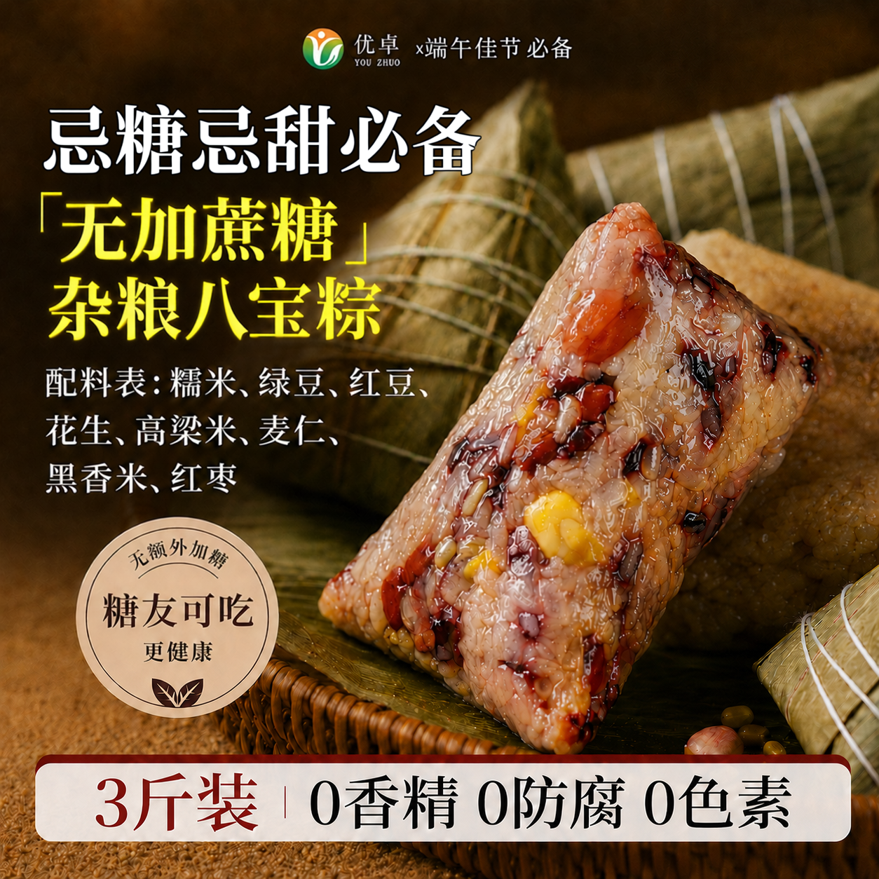 粽子八宝杂粮端午节甜粽无糖精官方旗舰店新鲜红豆糖尿传统人专用