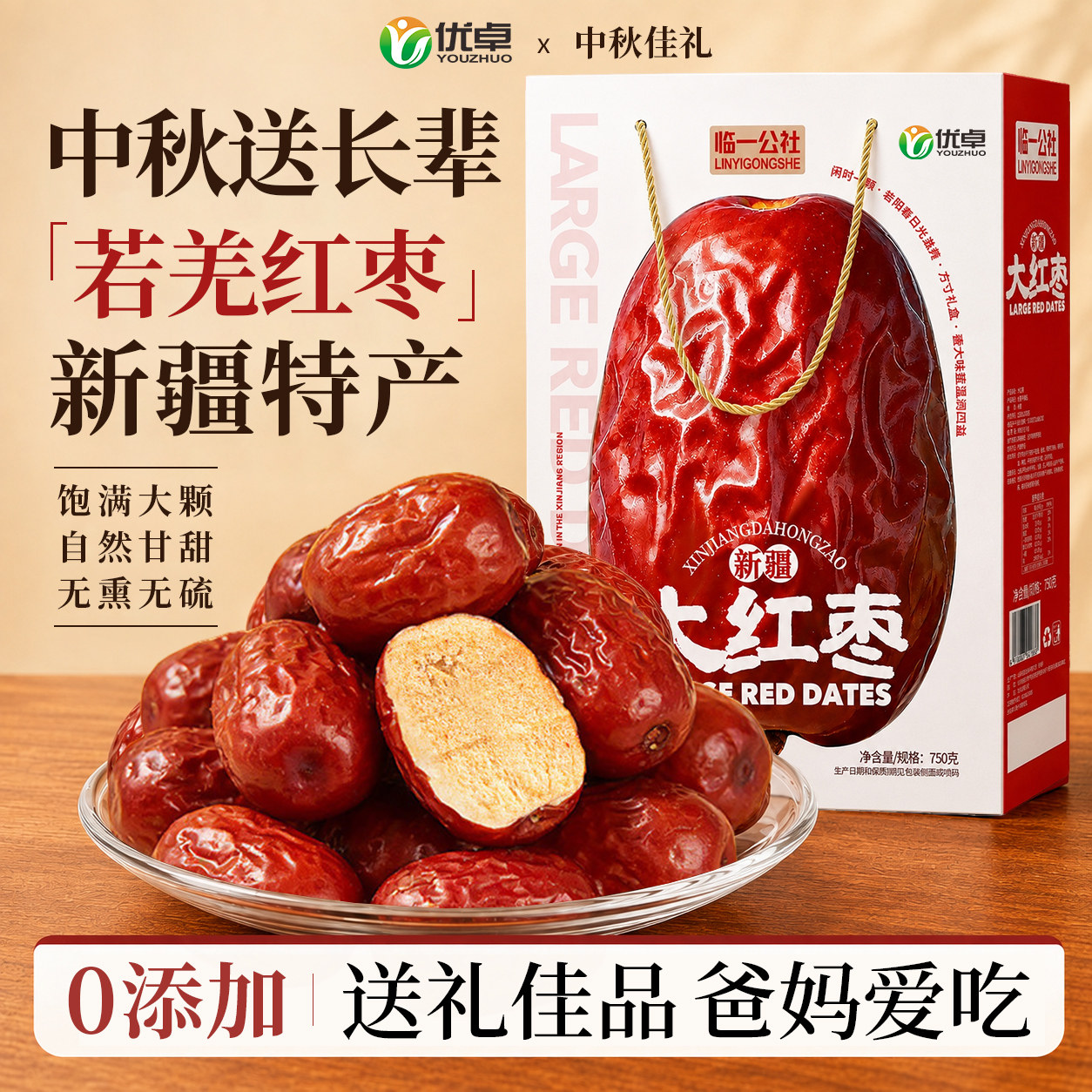 新疆红枣礼盒中秋节走亲戚高端送礼长辈食品礼佳品零食2026新款