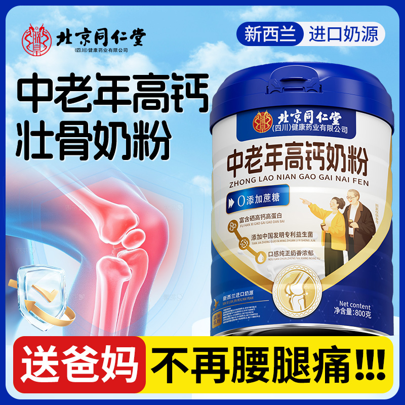高钙中老年奶粉正品官方旗舰店老人免疫力体质专用老年人增强提高