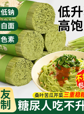 桑叶苦瓜芹菜面条糖人专用控食物绿色糖全麦果蔬无盐低钠荞麦挂面