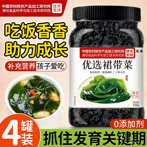 儿童专用特级免洗裙带菜