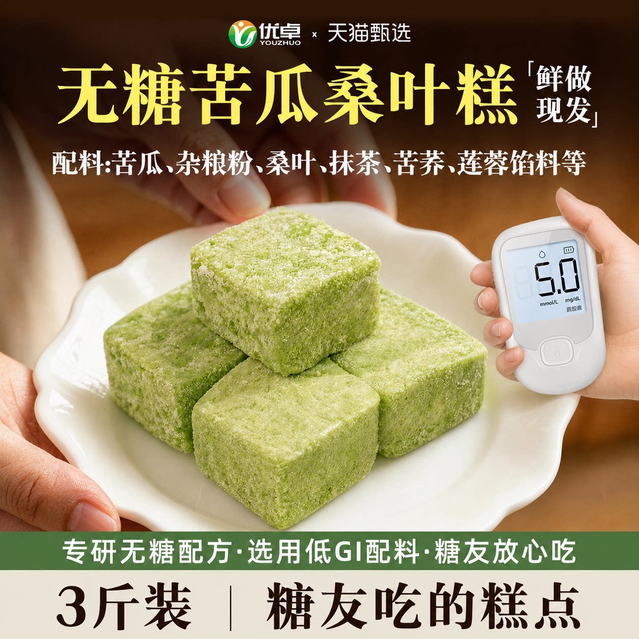 无糖苦瓜糕糖尿人糖人病人吃的专用控糖主食食品小零食旗舰店粗粮