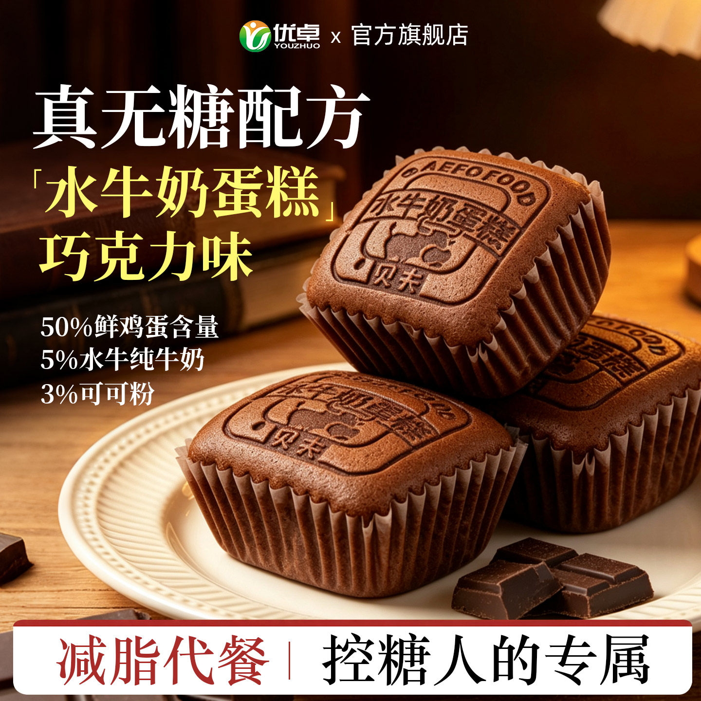 无糖巧克力面包蛋糕糖尿病人专用零食糖人代餐控糖减食品旗舰店肥