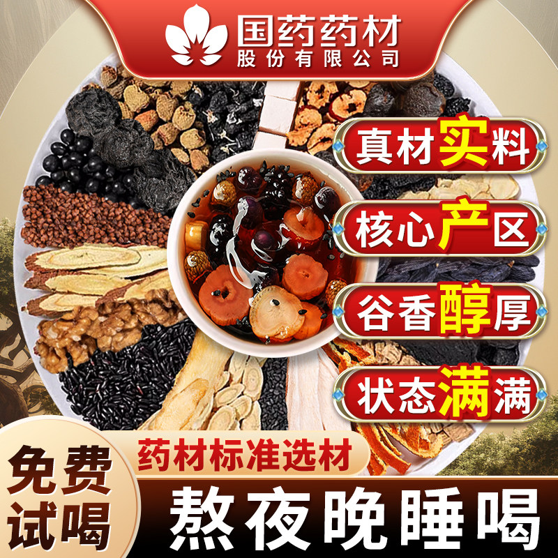 国医专研丨男士五黑茶热销榜NO.I图片