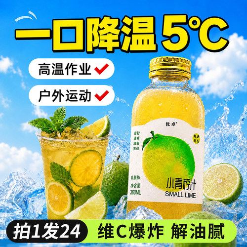 热销爆款小青柠汁！解暑解渴健康