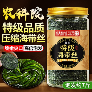 压缩海带丝纯干货烘干特级独立包装一级凉拌专用下饭菜官方旗舰店