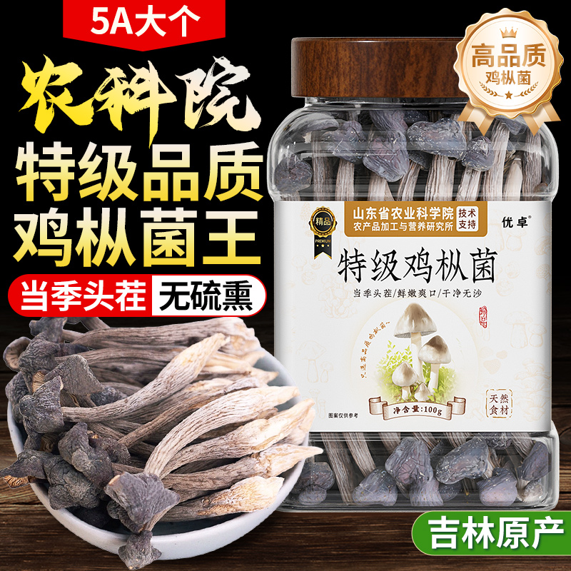 云南特产黑皮特级鸡枞菌新鲜干货食材菌菇类正品官方旗舰店非野生