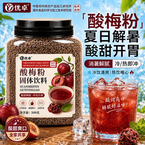 认准[中国农科院]谨防假冒酸梅粉