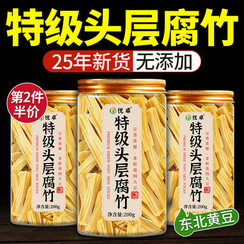 【特级头层腐竹】全网热销100w+
