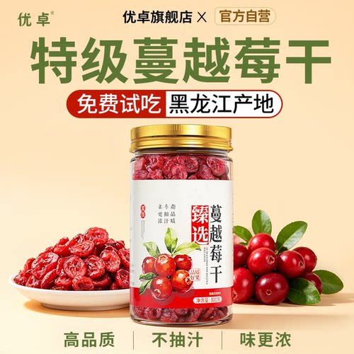 蔓越莓干果干烘培专用无糖精非无添加旗舰店孕妇纯雪花酥原材料碎