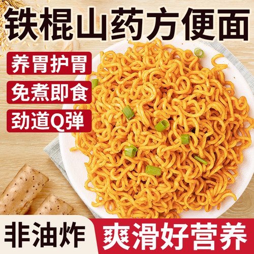 【养胃护胃】非油炸铁棍山药面