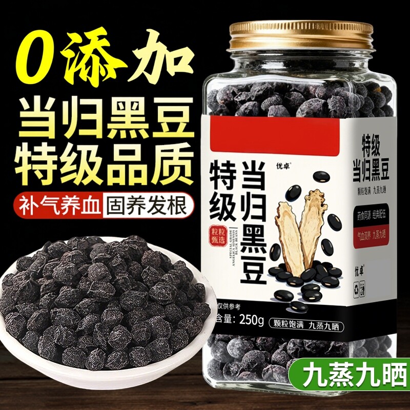 特级当归黑豆即食零食正宗古法熬制黄心官方旗舰店正品非补气养血