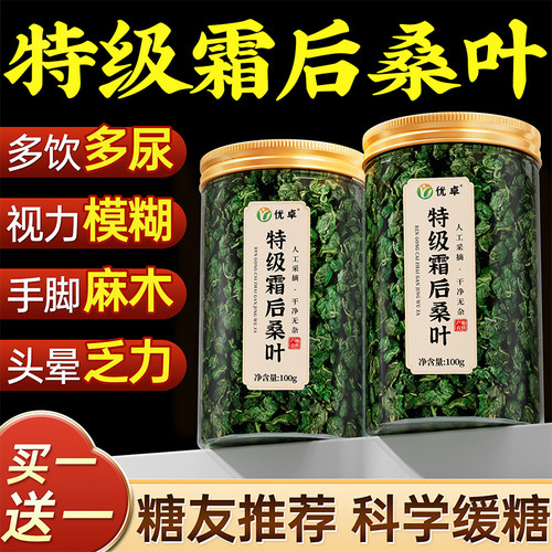 【全网热销100w+】霜后桑叶特级