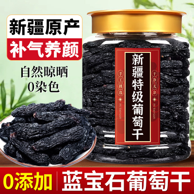 【无添加】超大新疆蓝宝石葡萄干
