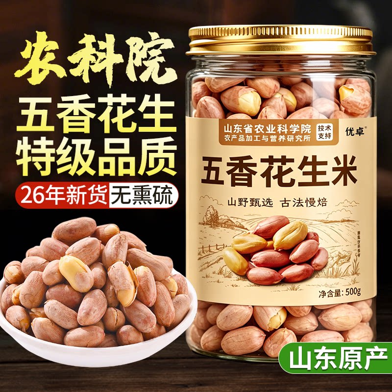 【农科院专研】山东五香烤花生米图片
