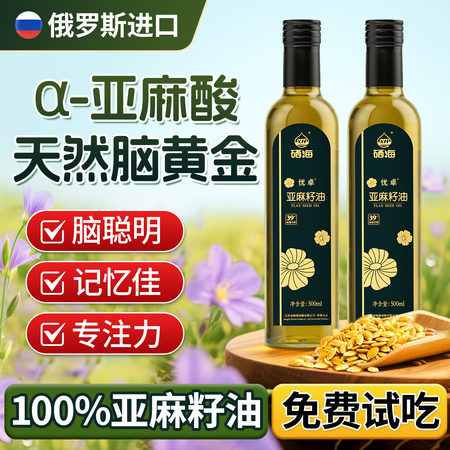 纯亚麻籽油一级冷榨食用油家庭家用小瓶儿童孕妇非有机官方旗舰店