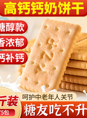 钙奶饼干山东特产无糖精老式非青岛官方旗舰店整箱无蔗糖小包装