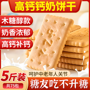 钙奶饼干山东特产无糖精老式非青岛官方旗舰店整箱无蔗糖小包装