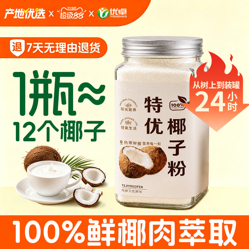 特级椰子粉】夏季一泡轻负担解暑图片
