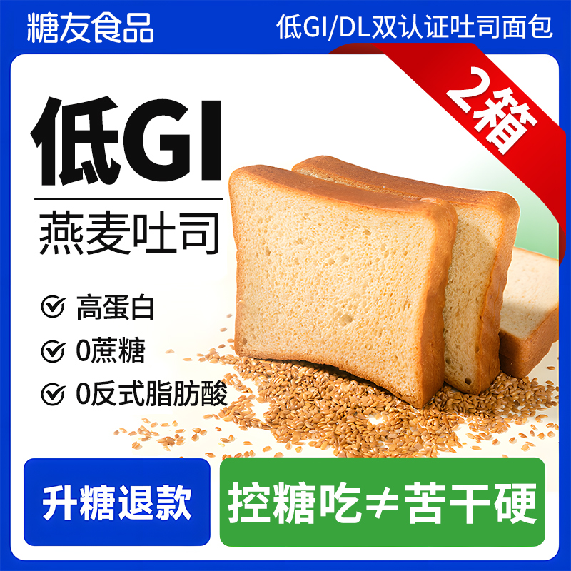 糖友全麦吐司面包正品官方官方旗舰店粗粮早餐无糖精杂粮专用控糖