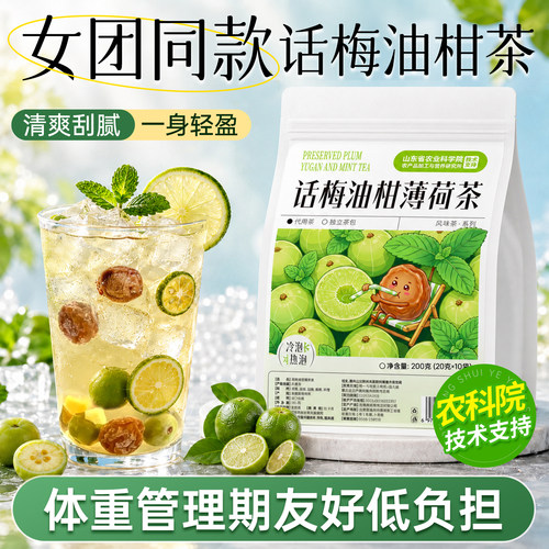 农科院纤清茶|话梅油柑薄荷茶