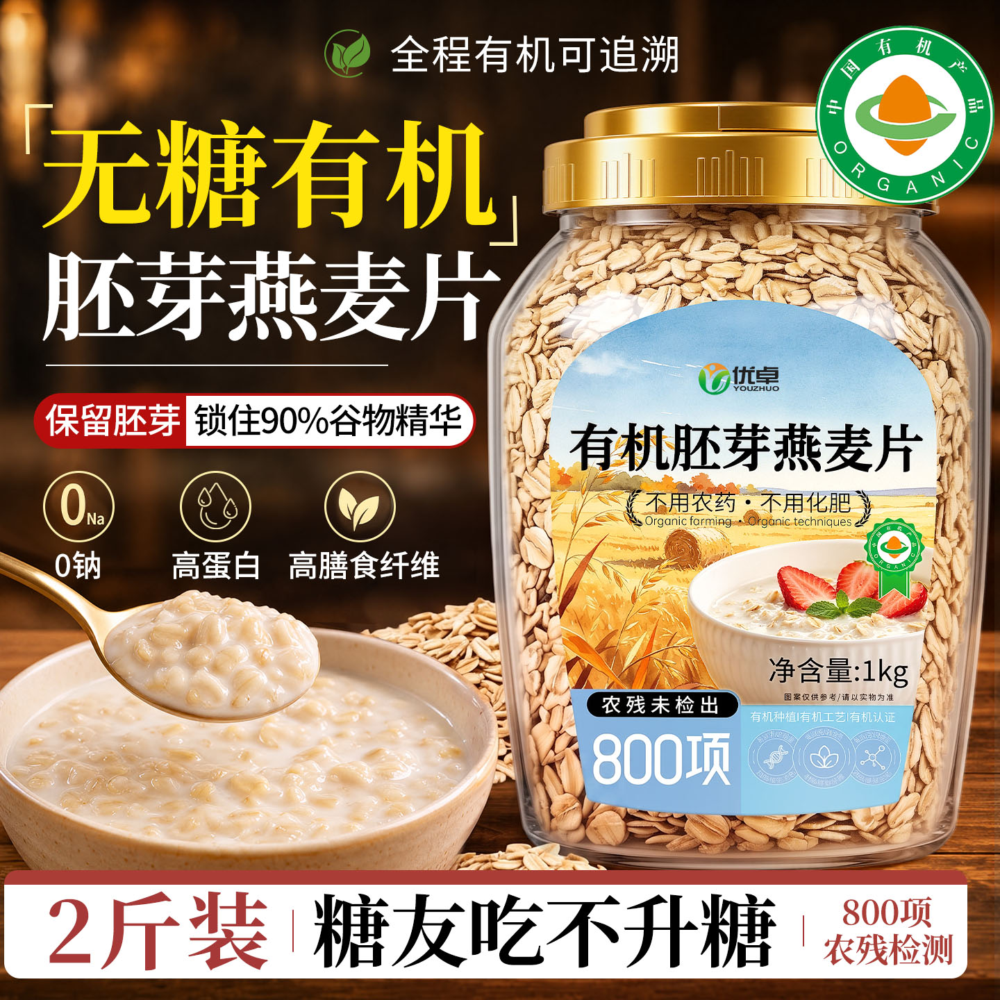 有机无糖燕麦片糖尿人病人专用食品旗舰店正品原味早餐官方纯麦片