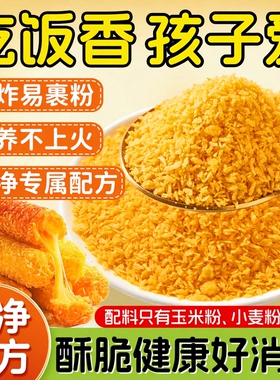 黄色的面包糠家用油炸非0添加儿童商用薯条食用炸粉鸡官方旗舰店