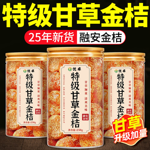 特级甘草金桔果干广西特产正宗官方旗舰店蜜饯无糖精非化痰止咳