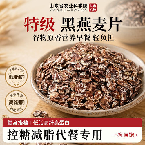低脂燕麦【教练推荐】告别堆堆肉
