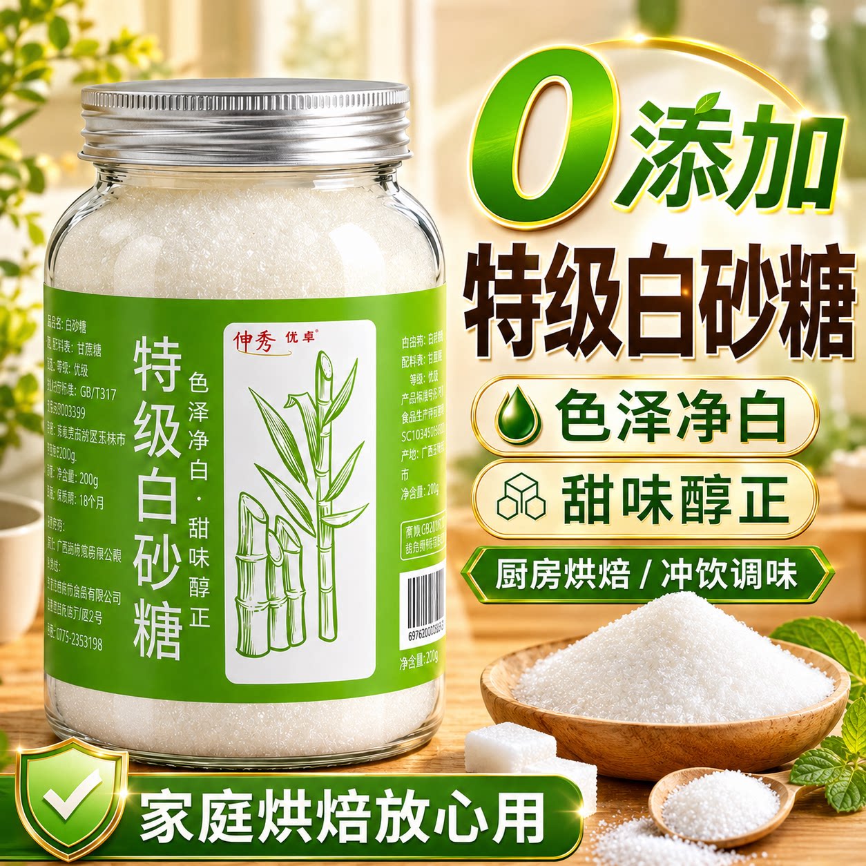 白糖白砂糖绵糖色细食用棉家用蔗糖优质一级食品级官方旗舰店正品 - 实物图