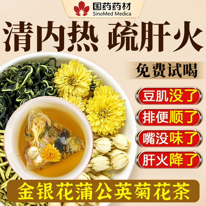 金银花菊花茶去火清热解三花茶排凉茶包毒降火养肝正品官方旗舰店