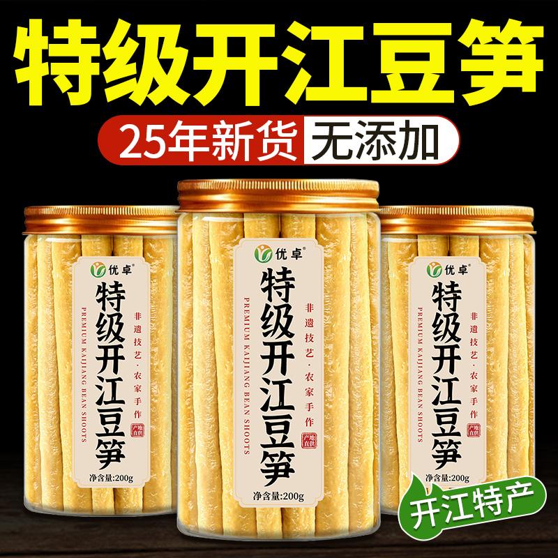 豆笋四川开江特产纯手工豆筋棍肠皮豆制品干货官方旗舰店火锅食材