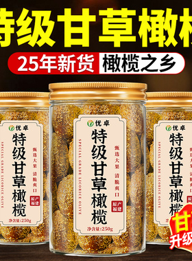 甘草橄榄正宗官方旗舰店潮汕福建特产蜜饯果脯九制咸广东非无添加