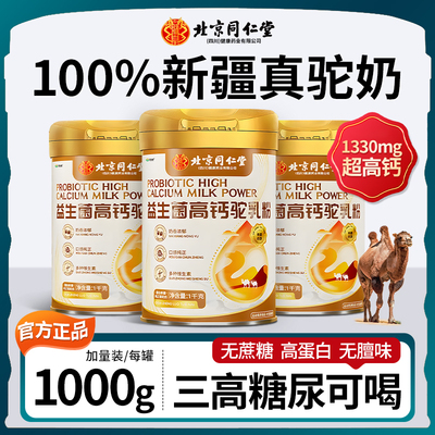 胖东来超市官方旗舰店高钙驼奶粉中老年人骆新疆正品官方旗舰店免