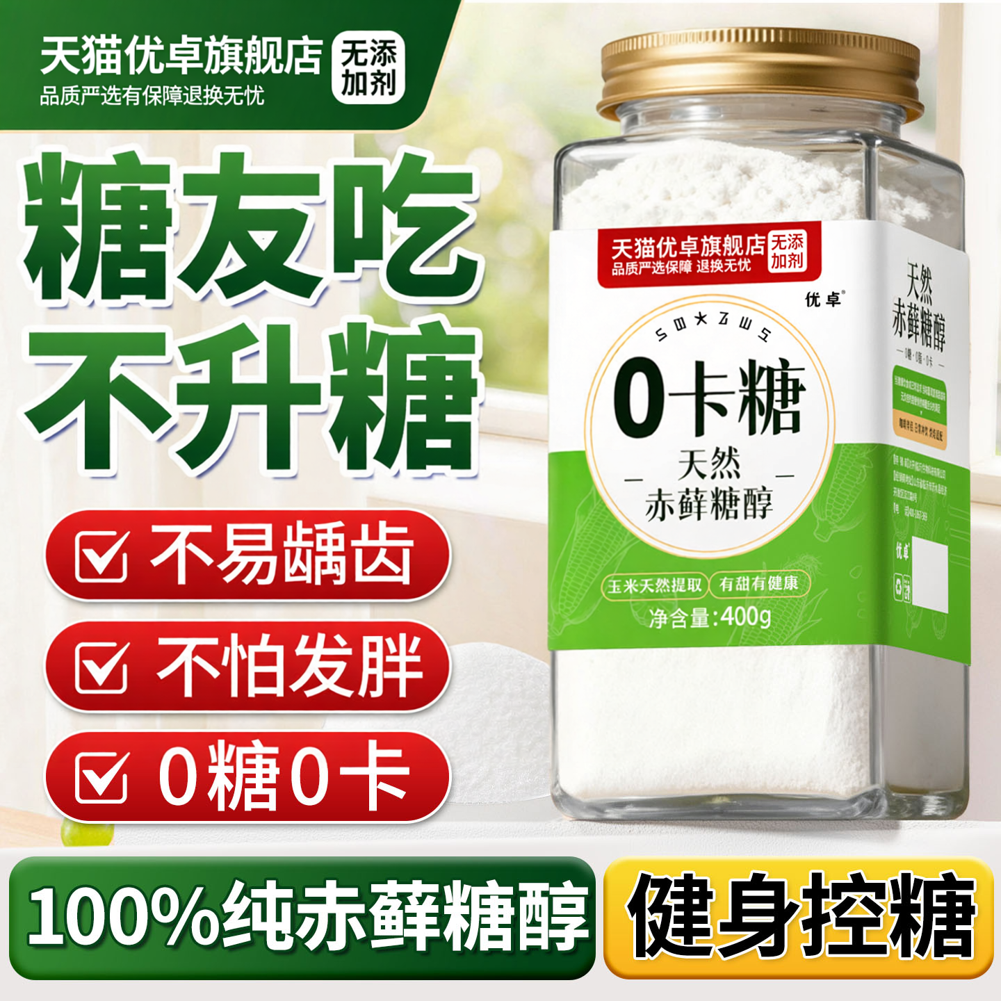 零卡糖赤藓糖醇代糖0卡糖官方旗舰店甜味剂代替白砂糖糖尿病专用