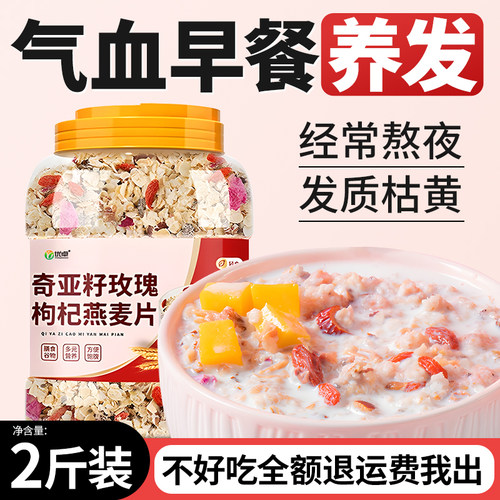 补气血】女生早餐红枣枸杞燕麦片