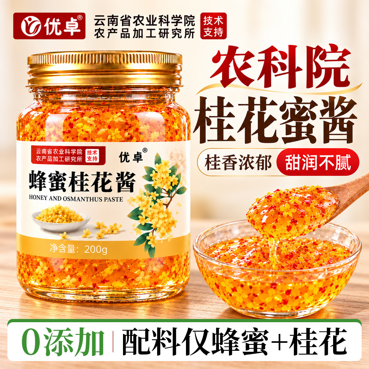 正宗桂花酱蜜酱旗舰店蜂蜜非0添加蜜官方无蔗糖果酱烘焙咖啡专用