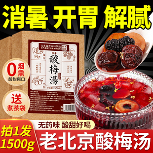 酸梅汤原材料包独立小包装 老北京中医乌梅桂花饮料茶包官方旗舰店
