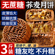 无糖精荞麦月饼老式五仁官方旗舰店中秋礼盒送长辈糖尿人专用食品