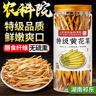 黄花菜干货特级金针新货农家凉拌菜自产下饭菜商用批发官方旗舰店