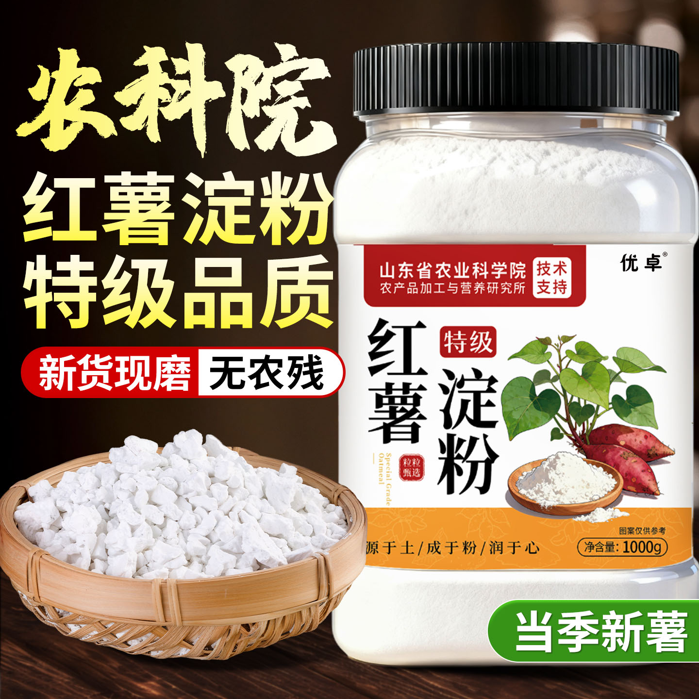 【农科院专研】100%现磨红薯淀粉