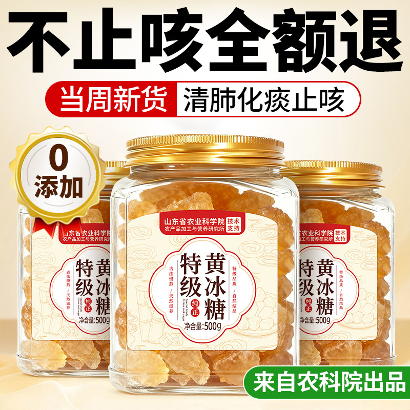 黄冰糖正品官方旗舰店正宗特级老黄纯甘蔗老冰糖纯正老式黄冰糖,粮油调味/速食/干货/烘焙,黄糖/冰糖,淘宝优惠券,粉丝福利购,淘宝优惠卷