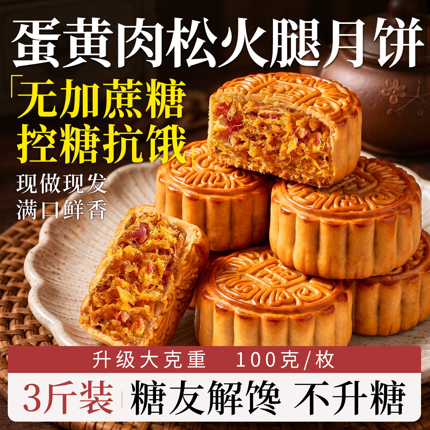 蛋黄肉松火腿月饼无糖精广式中秋老式官方糖尿人零食品旗舰店专用图片