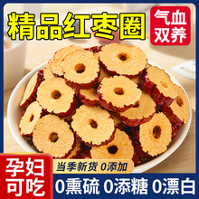 红枣片无核特级新疆特产灰枣煲汤泡茶专用旗舰店大枣非女补气养血