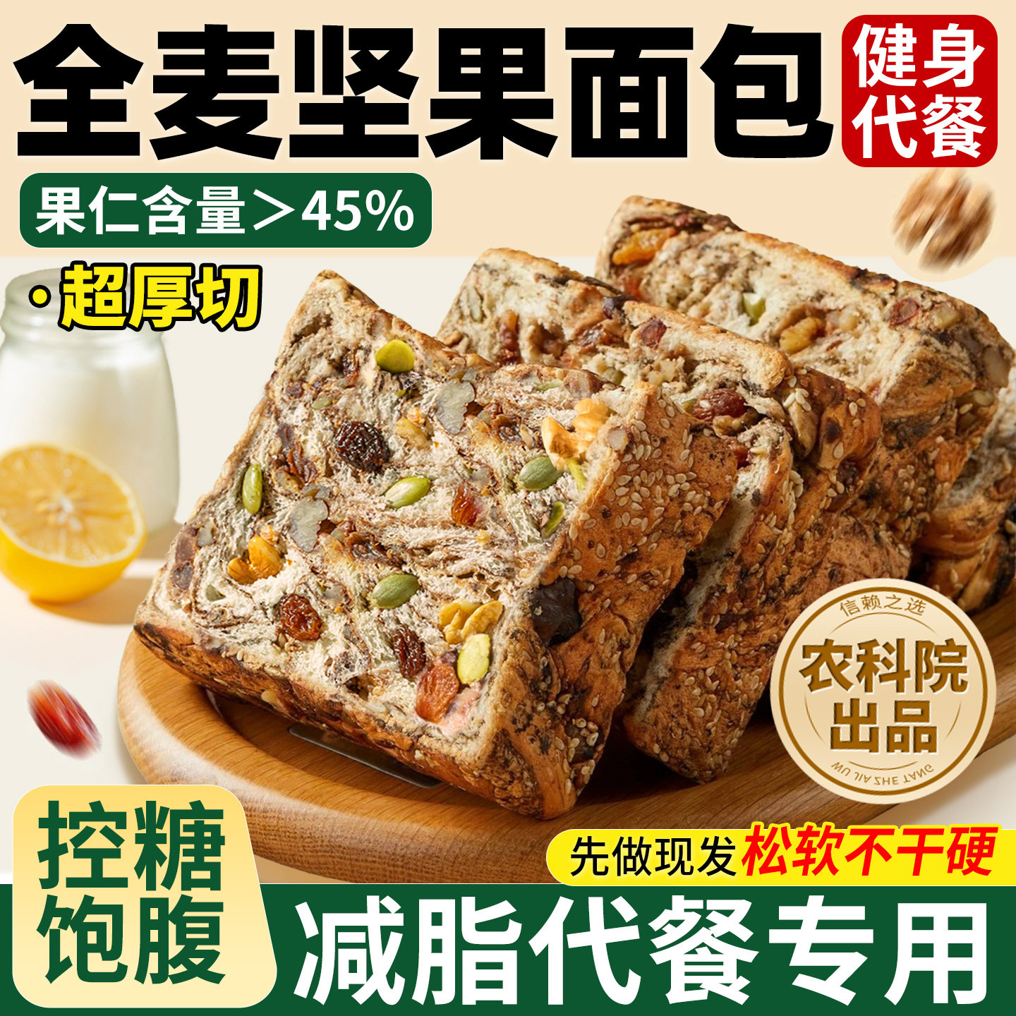 全麦面包坚果吐司官方旗舰店粗粮孕妇早餐减无糖精非0脂肥专用